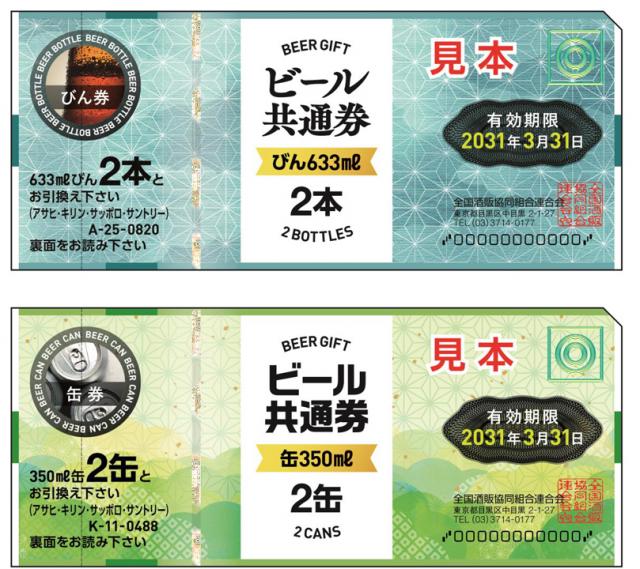 ビール券（１０００枚以上）　額面買取中！