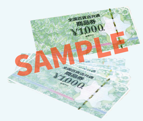 全国百貨店共通商品券