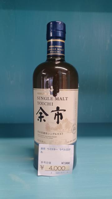 余市　ウイスキー　4000円！